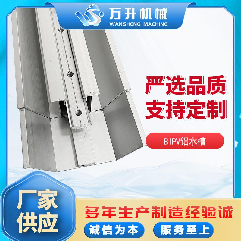 无锡厂家供应BIPV铝水槽光伏防水支架光伏导水槽太阳能支架