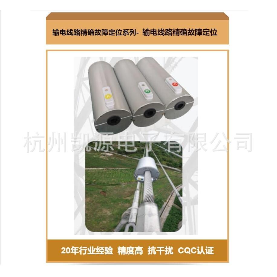 输电线路精确故障定位系统RFLW-06C3杭州电子