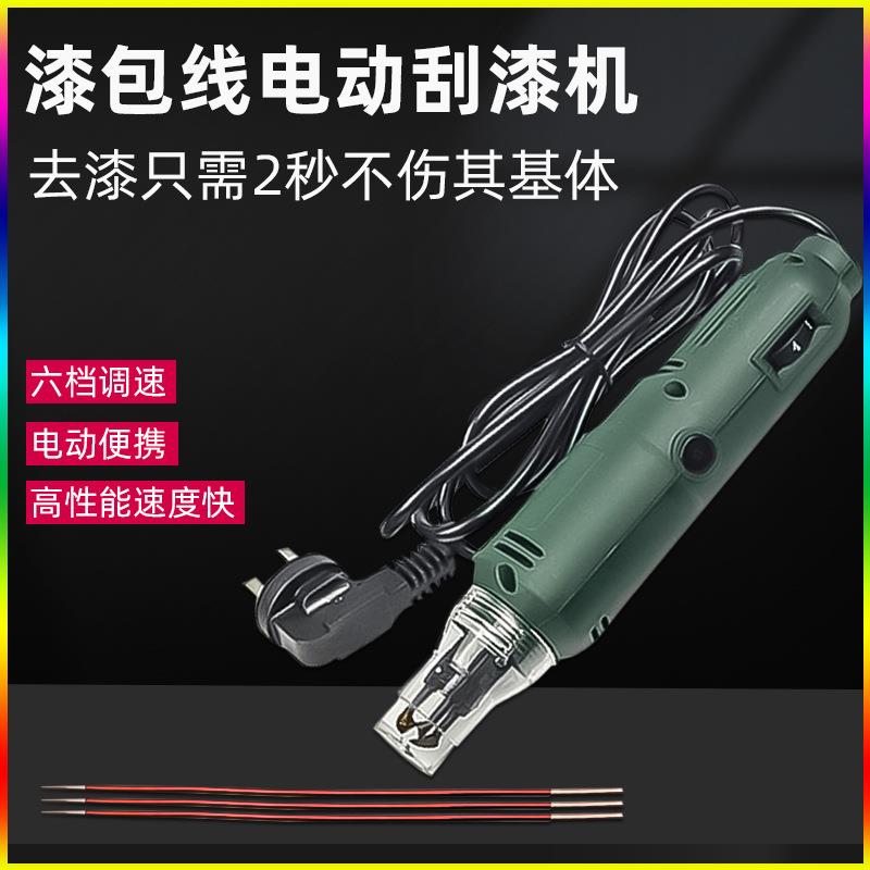 手持式漆包线刮漆机铜线刮漆脱皮小型电动便携充电式电动剥漆工具