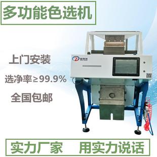 葡萄干色选机选黄选黑草莓干分选瓜子色选机松子腰果杏仁筛选设备