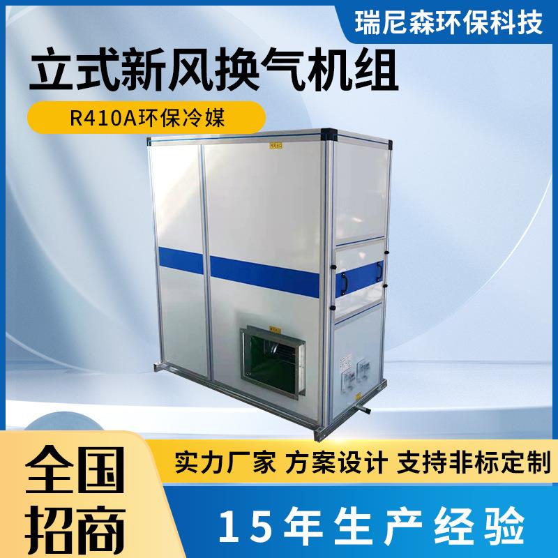 厂家直发立式新风换气机房间免打孔无风管双向流立式新风换气机组