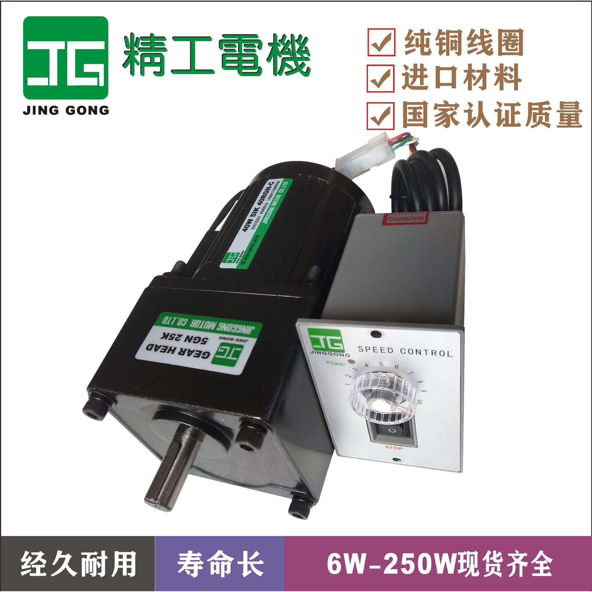 精工JINGGOGN单相220V调速电机5I40RGN-C/5GN25调速马达