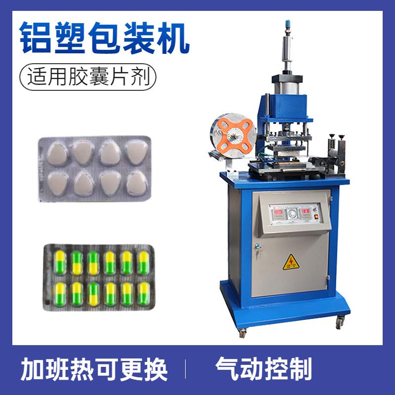 食品药品打包机泡壳封口泡罩机CP-210胶囊片剂铝塑包装机快速