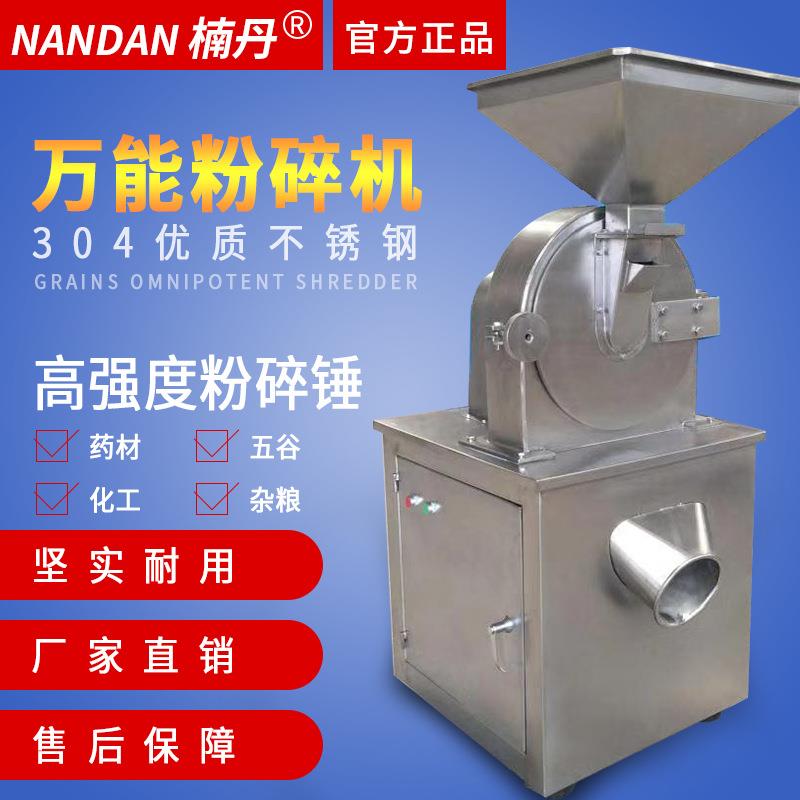 楠丹厂家直销高效食品粉碎机药材粉碎机调味料粉碎机质量可靠