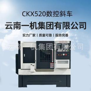 厂家供应CKX520数控斜车45度斜车身数控车床车铣复合