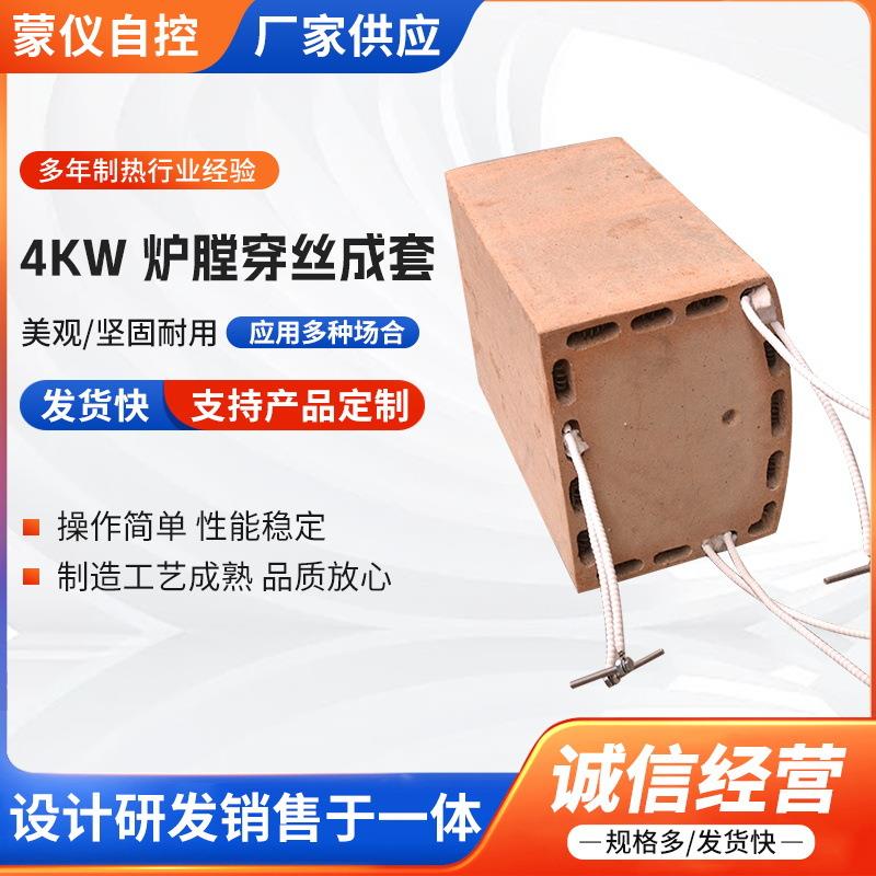 生产供应电炉配件碳化硅炉膛4KW高炉炉膛穿丝成套