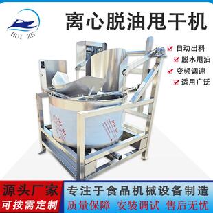 自動翻筐泡發(fā)蘑菇蔬菜脫水機油炸大豆拉絲蛋白甩油甩干機廠家優(yōu)惠