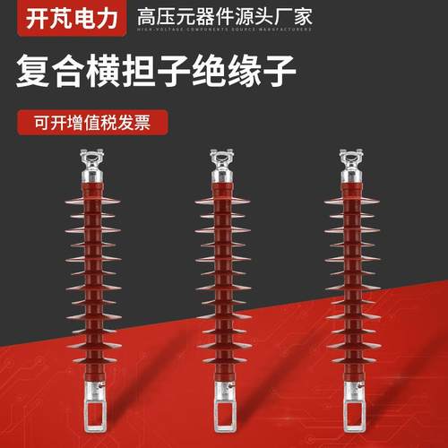 复合横担子绝缘子FS-35KV-5高压复合横担绝缘子硅橡胶复合绝缘子