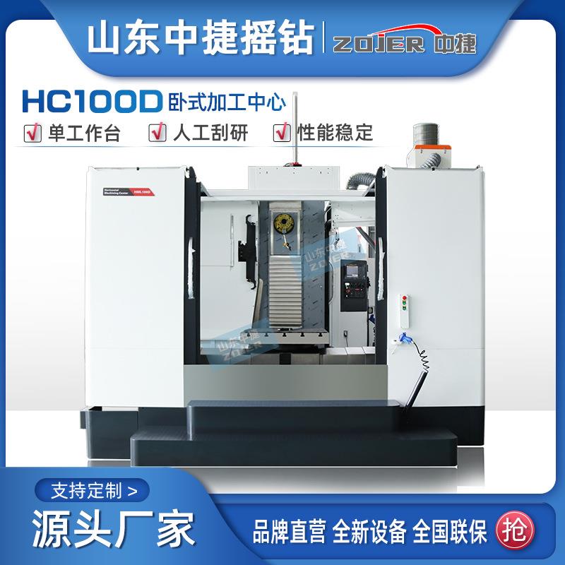 HC100卧式数控加工中心机床重型数控卧式铣床机床c机床电脑锣