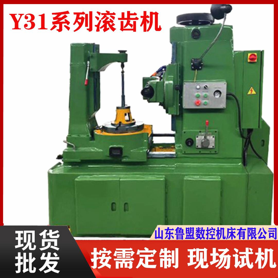 滚齿机批量供应Y3150精密滚齿机Y3180液压滚齿机直齿斜齿加工