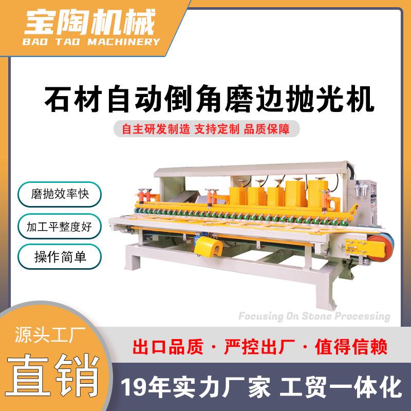 BT1200花岗岩石材多头自动磨边抛光机石材花边异型圆弧定型机