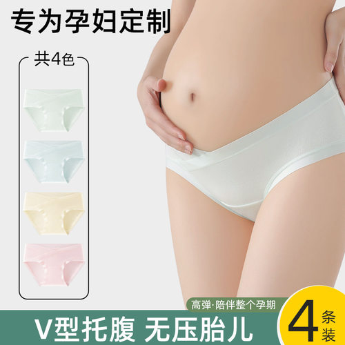 2026现代年轻人7A级抑菌加长裆内裤V型托腹柔软莫代尔孕早中晚期