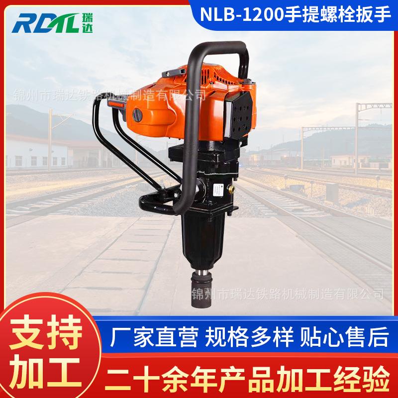 NLB-1200型手提式内燃螺栓扳手马斯特35内燃螺栓扳手