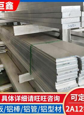 2A12合金铝排氧化铝合金排硬铝合金排五金设备加工用铝排定制