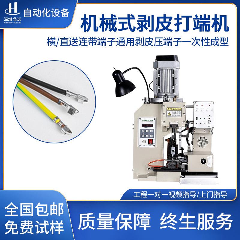 半自动端子机剥皮压接端子机直送横送端子通用剥皮压端一体成型机