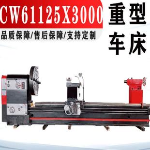 厂家直销重型车床CW61100x3000普通车床大孔径质量保证价格合理