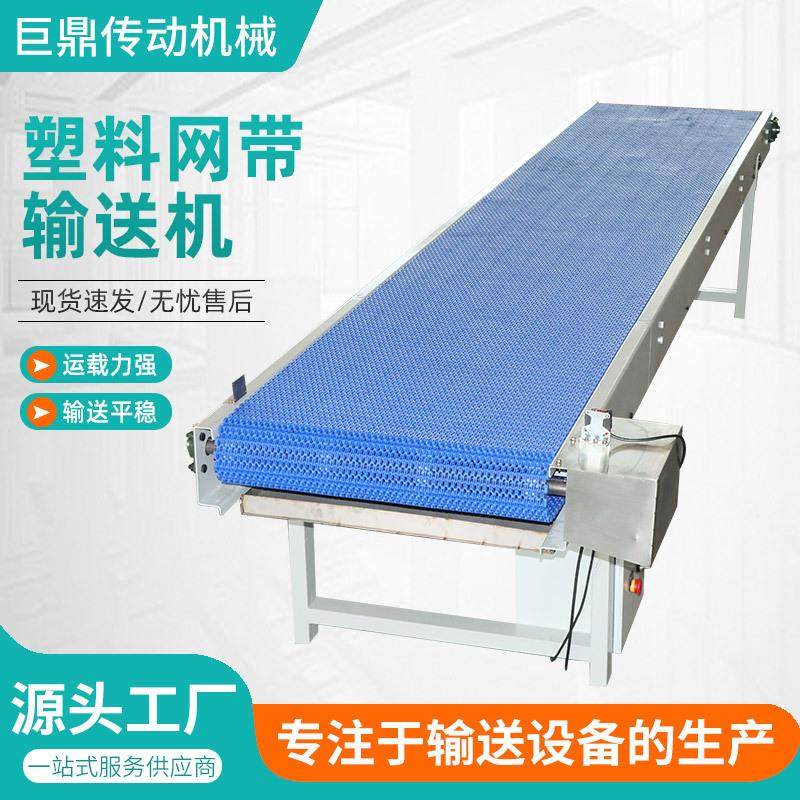 塑料网带输送机药品果蔬清洗传送带水产品分拣塑料网带输送机,搬运/仓储/物流设备,其他起重搬运设备,淘宝优惠券,粉丝福利购,淘宝优惠卷
