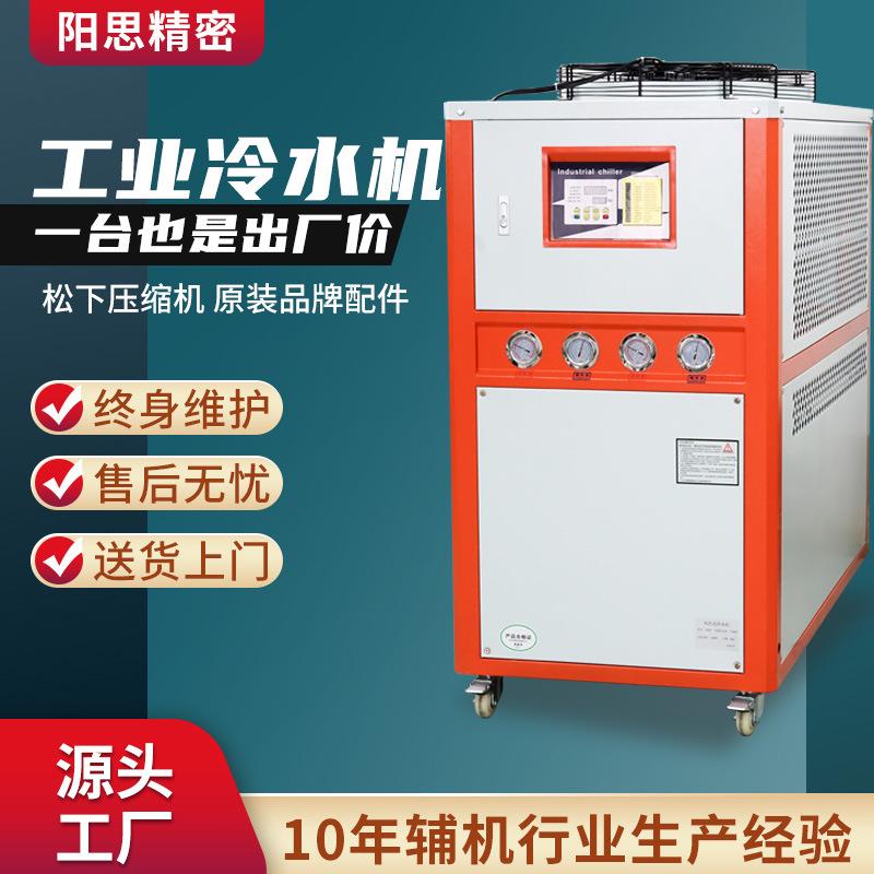 工厂降温制冷机智能风冷式水冷机模具控温冷冻机注塑工业冷水机