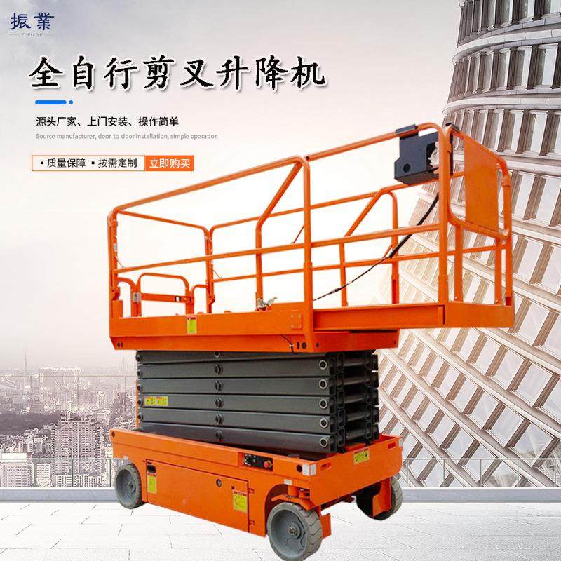自行走式液压升降平台高空检修登高车4-14米全自行剪叉式升降机,搬运/仓储/物流设备,其他起重搬运设备,淘宝优惠券,粉丝福利购,淘宝优惠卷
