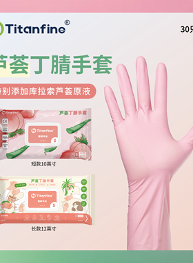 Titanfine/泰能添赞丁腈手套家务洗碗厨房耐用厨房防水防油加厚款