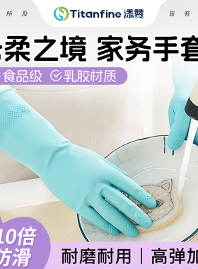 Titanfine/泰能添赞天然乳胶手套洗碗家务厨房清洁防护加厚防滑
