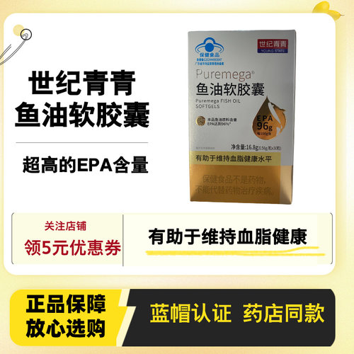 顺丰配送到家】世纪青青鱼油软胶囊30粒正品天灿鱼油世纪青春