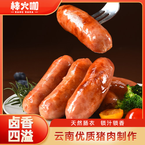 棒大咖云南优质肉肠烤肠