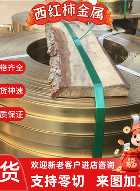 cuzn37黄铜板C2680 H65铜棒CuZn10 C46200铜带C89320 C21000铜箔