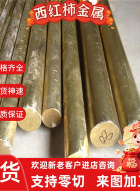 cuzn33pb2 铅黄铜棒C3560 CuZn36Pb3 C35600环保铜合金CZ124铜板