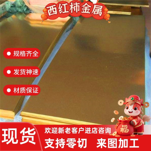 CAC304黄铜棒HNi65-5铜板HMn59-2-2 CDA220 CDA280铜条CuZn36Pb3