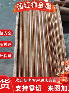 现货 CUZN36PB2SN1锡黄铜 CUZN39SN铜棒 2.0530铜带 CuZn28Sn铜板