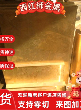 CuZn33Pb黄铜C95200铝青铜板G-CuPb15Sn铅青铜H62黄铜板PB4铜合金
