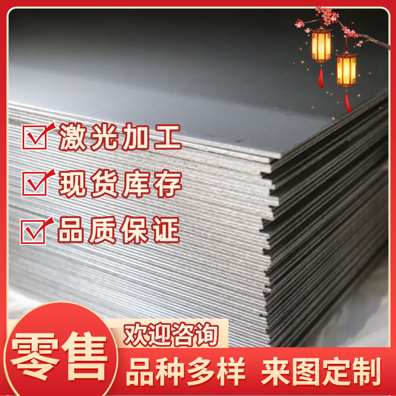 激光零切Q345 08F 1018 SPCC冷轧板25# 60SI2Mn 45#钢板DC06 DC05