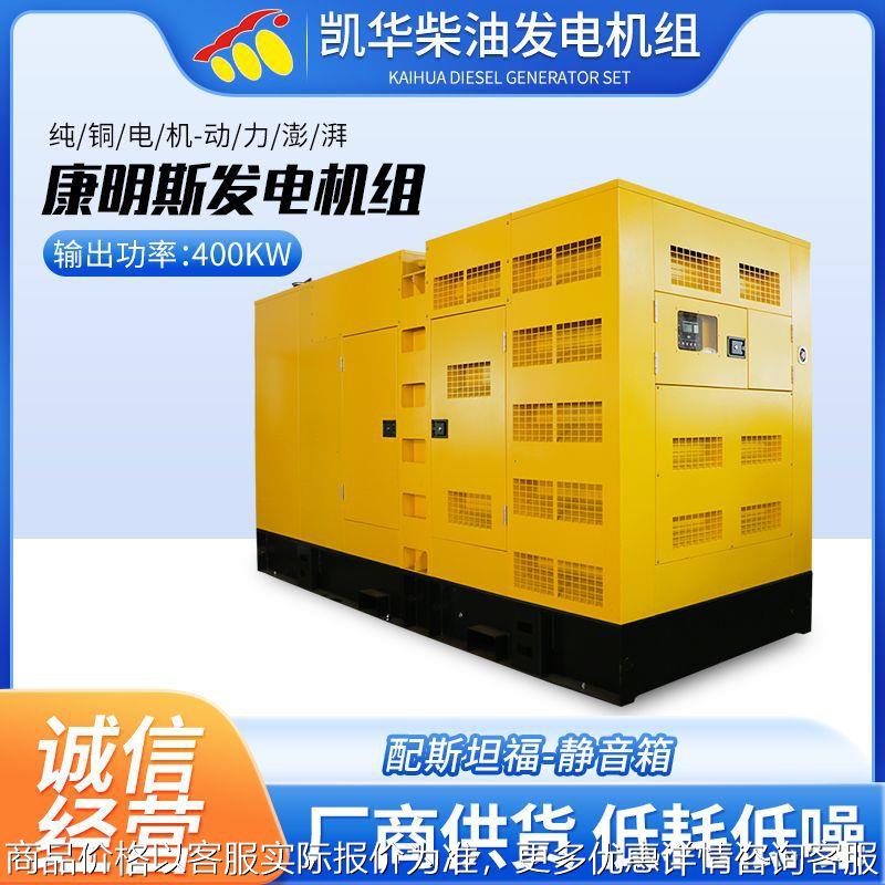 400康明斯柴油发电机组配斯坦福-静音箱发电机组