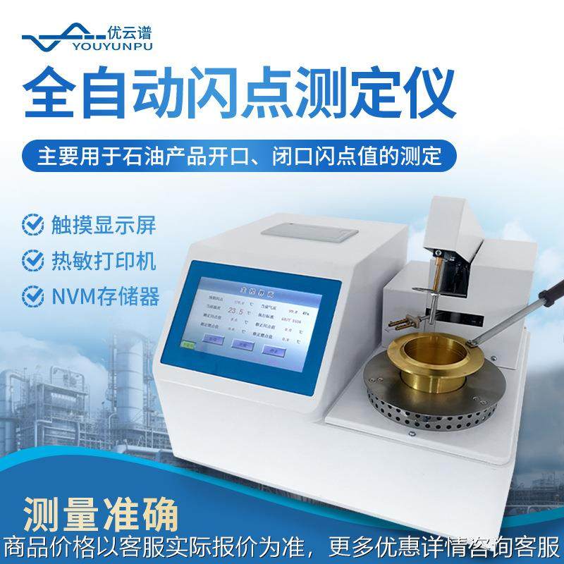 闪点测定仪石油产品全自动开口闭口闪点测定仪柴油润滑油测试仪,五金/工具,水份仪,淘宝优惠券,粉丝福利购,淘宝优惠卷