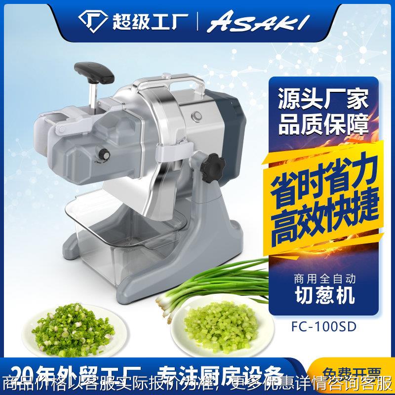 切葱机商用切韭菜芹菜辣椒大葱小葱切葱花机根茎类切菜机