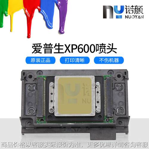 600十代头耐腐蚀油性水性平板机写真机6色压电式喷头
