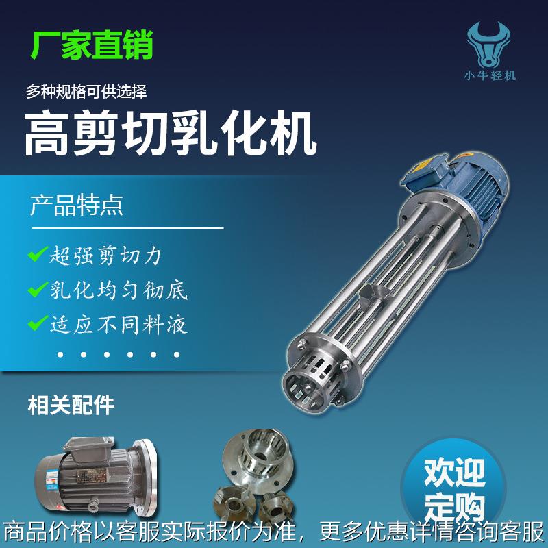面霜乳液化妆水高剪切乳化机 不锈钢卫生型混合搅拌乳化设备 防爆