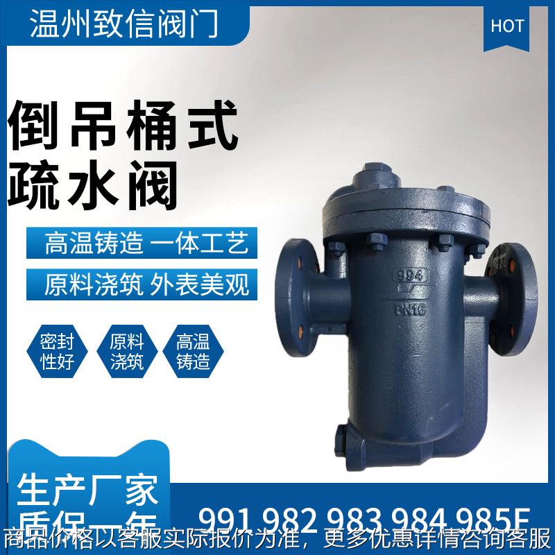 倒吊桶式疏水阀 倒吊筒式倒桶式蒸汽法兰疏水阀 铸钢不锈钢疏水器