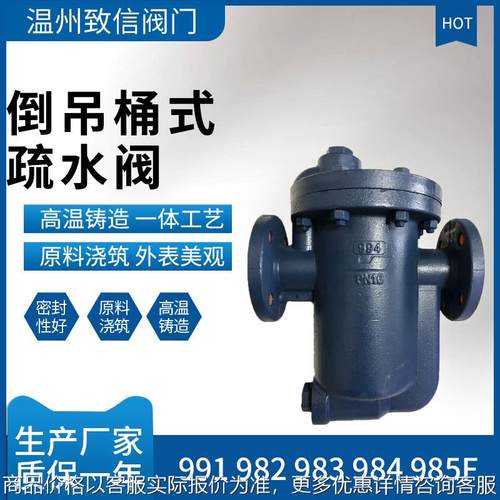 倒吊桶式疏水阀 倒吊筒式倒桶式蒸汽法兰疏水阀 铸钢不锈钢疏水器