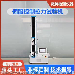 伺服控制拉力试验机 微电脑万能电子线材拉伸强度测试仪器 厂家