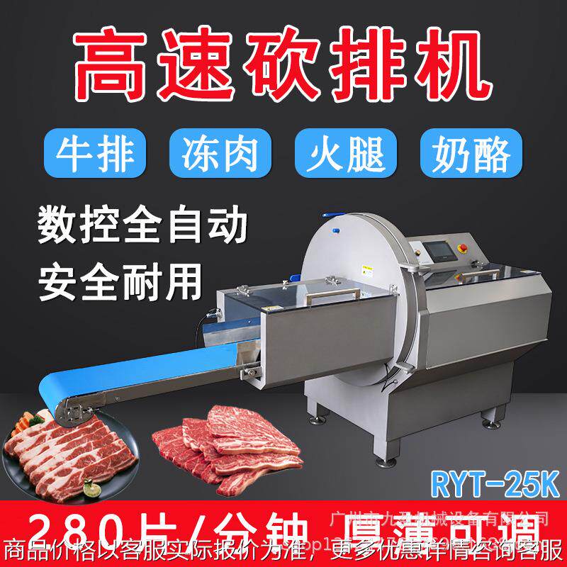 25全自动砍排机 自动分份牛羊排切块机 带骨猪扒冻鱼牛肉切片机