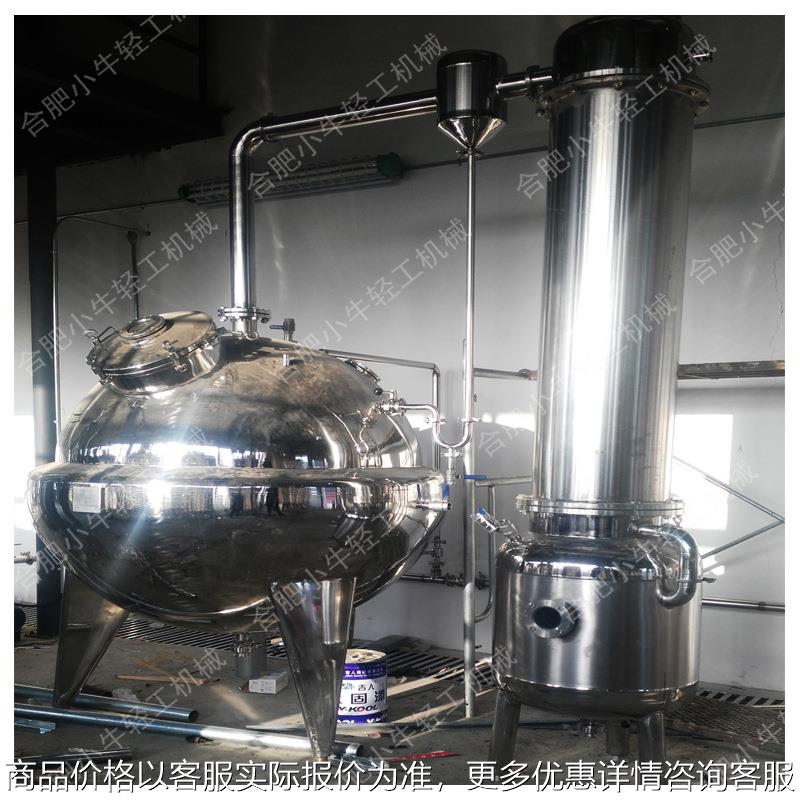 球形浓缩器 球形浓缩罐 单效真空减压低温蒸发刮边搅拌球形浓缩锅