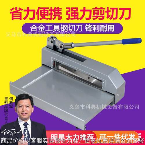 上海-22强力剪切刀裁纸刀剪板机切铝片薄铁片线路板切割