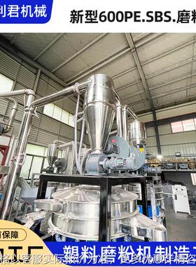 定制新型600PE.SBS.磨粉机 全自动塑料磨粉机PVC板材破碎料磨粉