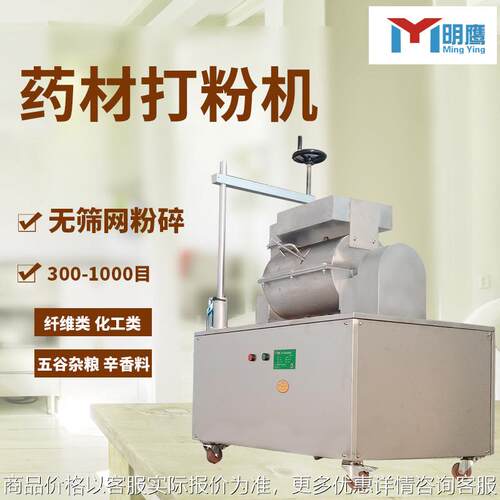 三七石斛打粉机商用超细研磨机中药材粉碎机无筛网超微粉碎机