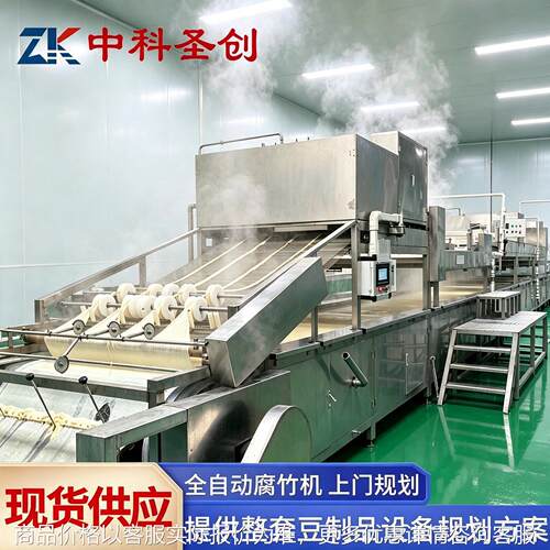 腐竹加工设备 中科大型豆制品生产设备厂 腐竹机全自动商用