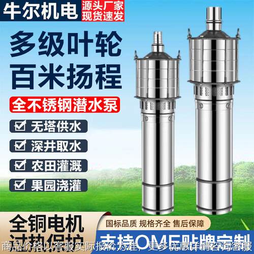 多级不锈钢潜水泵220380高扬程大流量家用水井农用灌溉抽水泵