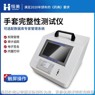 手套完整性测试仪一体式系统袖套检漏隔离器泄漏密封性检测仪