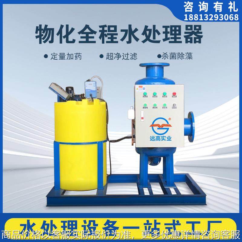 物化全程水处理器 全自动综合一体化加药水质处理站大型系统,商业/办公家具,展示柜/陈列柜/展示架/货柜,淘宝优惠券,粉丝福利购,淘宝优惠卷